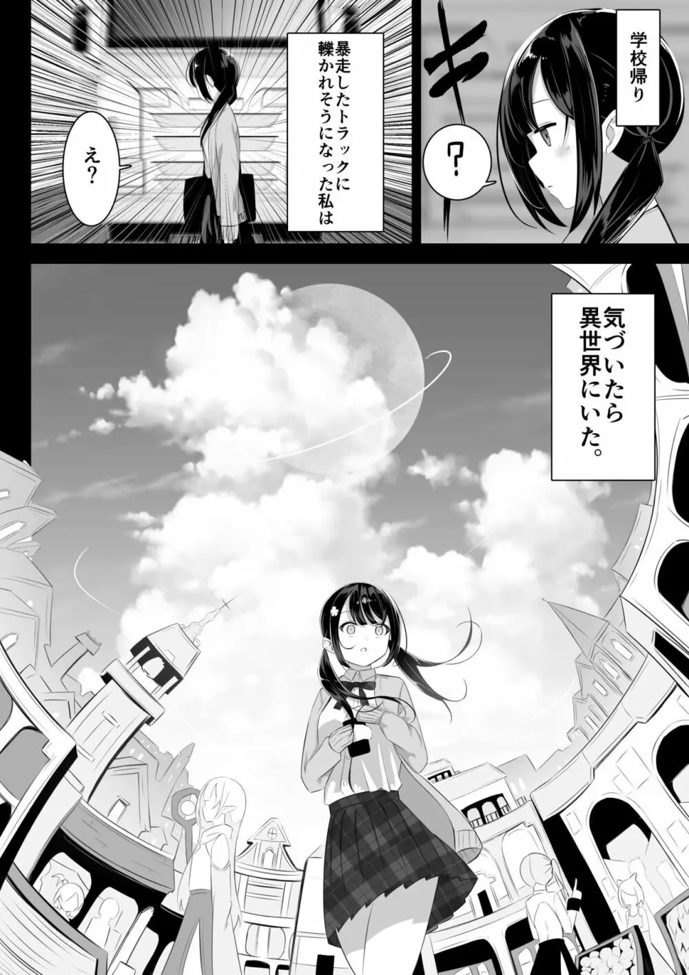 異世界で百合1 9ページ