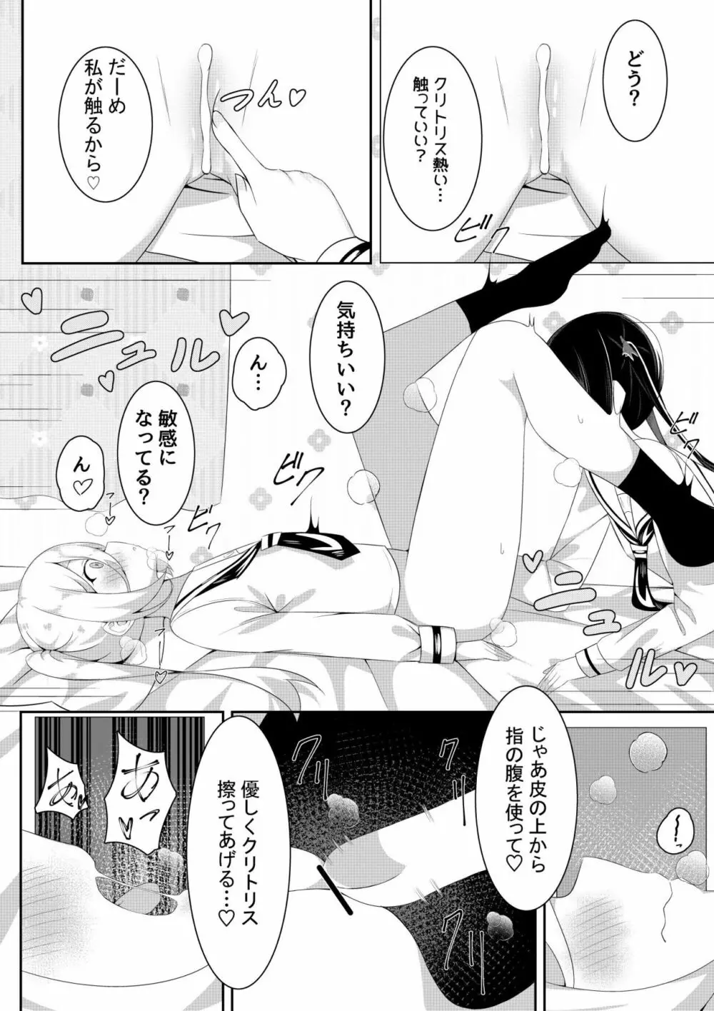 返り討ち百合セ〇クス2 10ページ