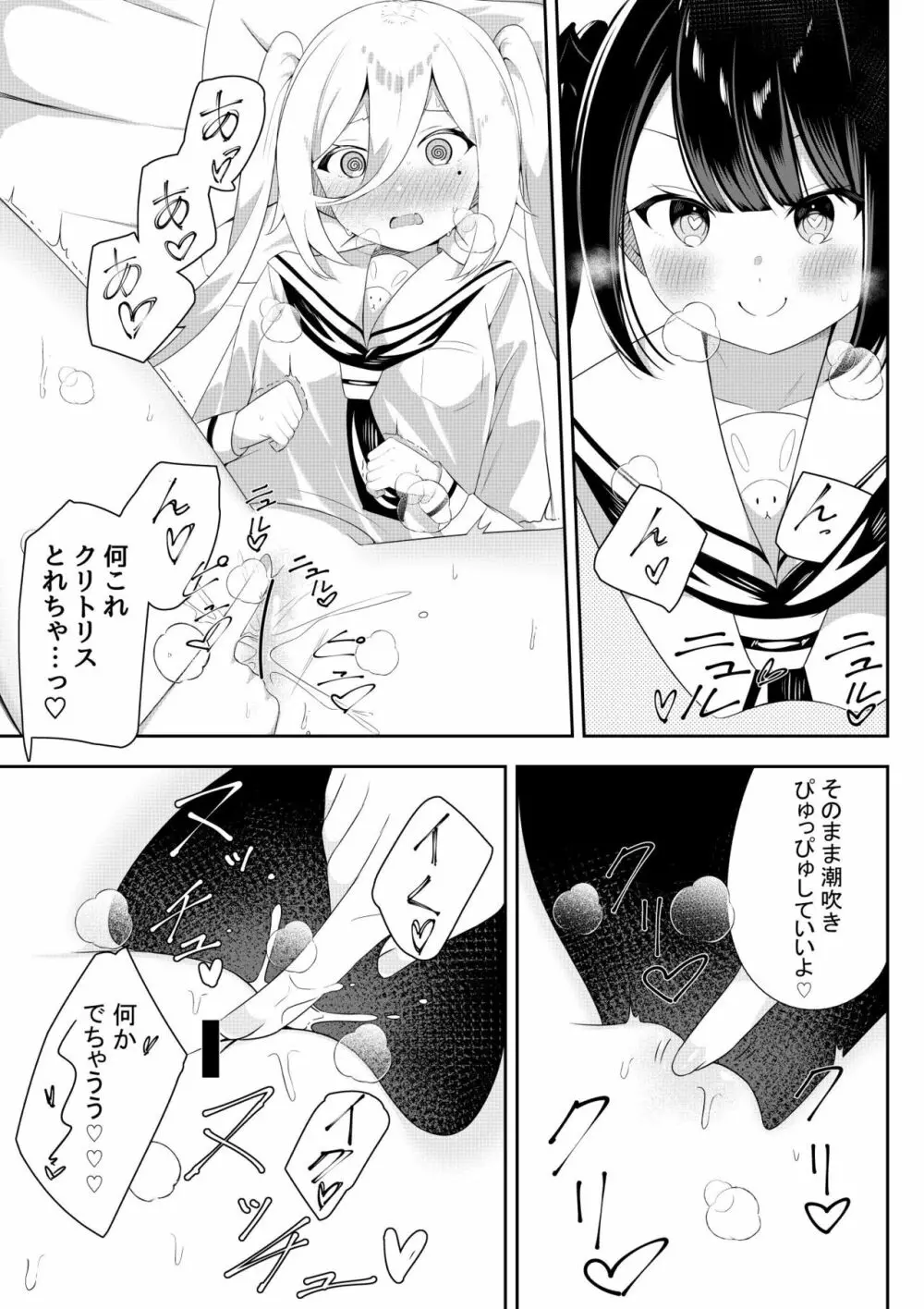 返り討ち百合セ〇クス2 11ページ