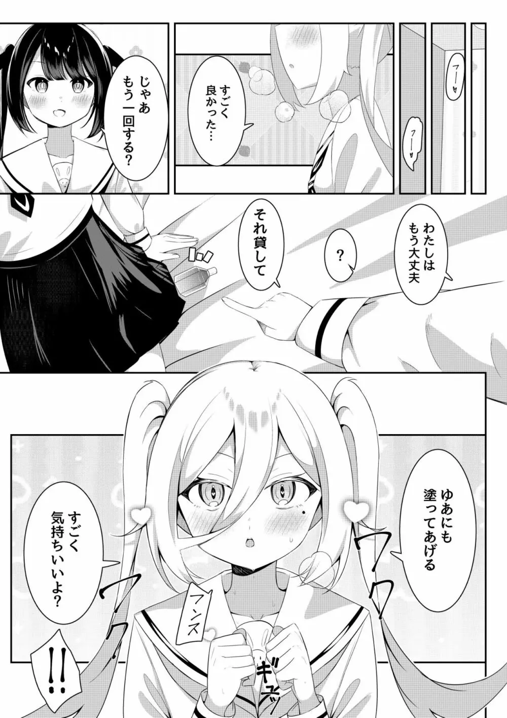 返り討ち百合セ〇クス2 13ページ