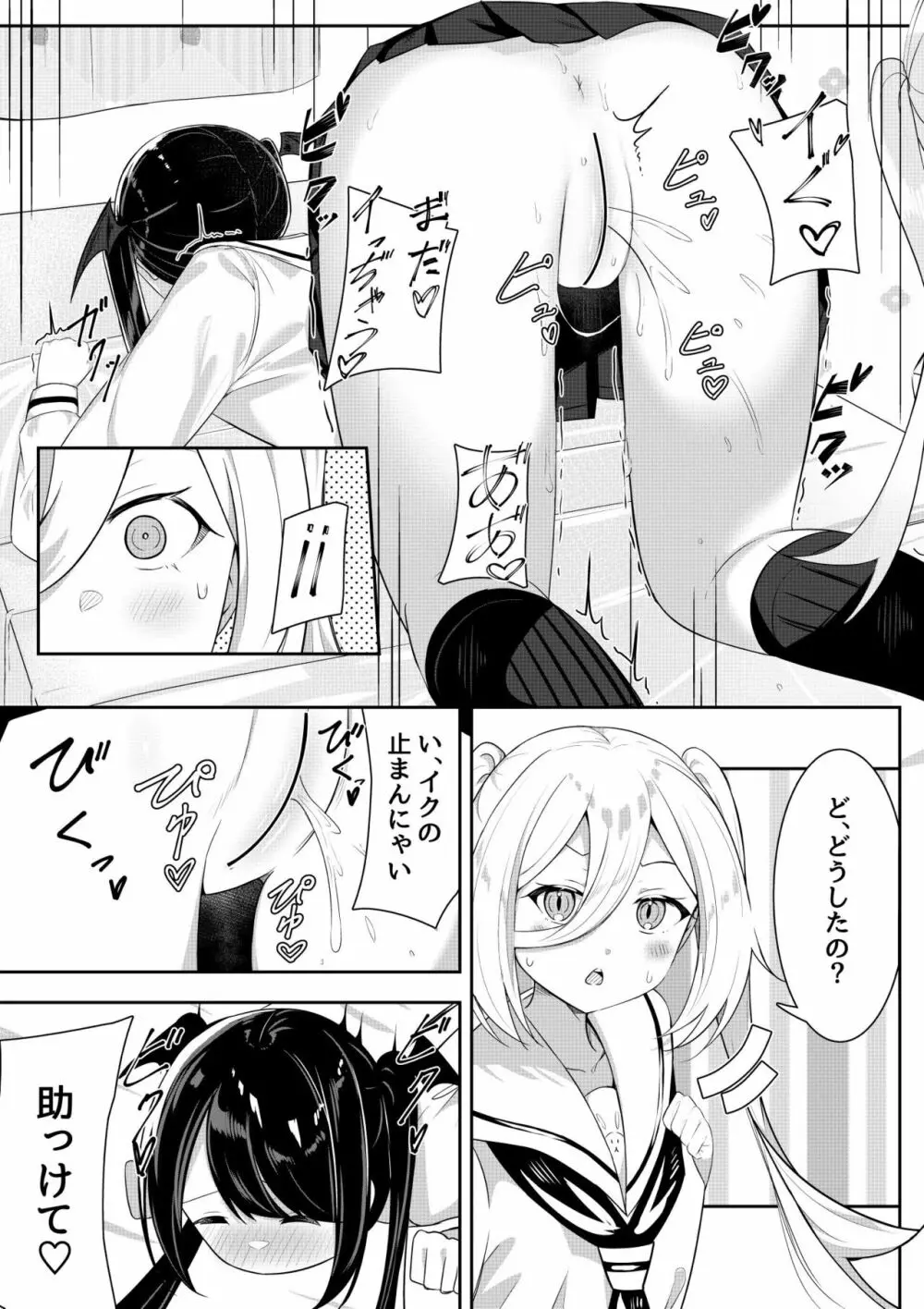 返り討ち百合セ〇クス2 19ページ