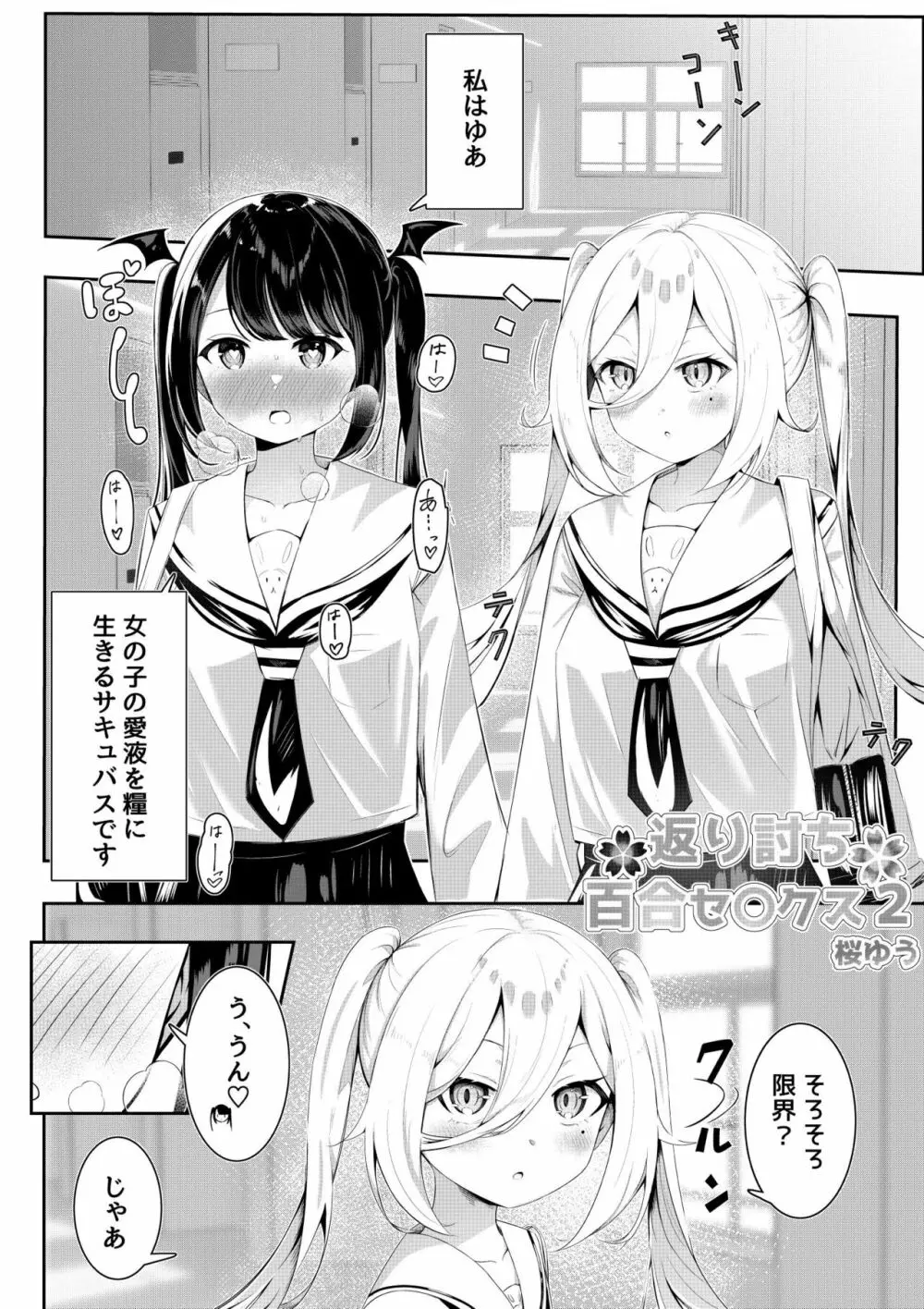 返り討ち百合セ〇クス2 2ページ