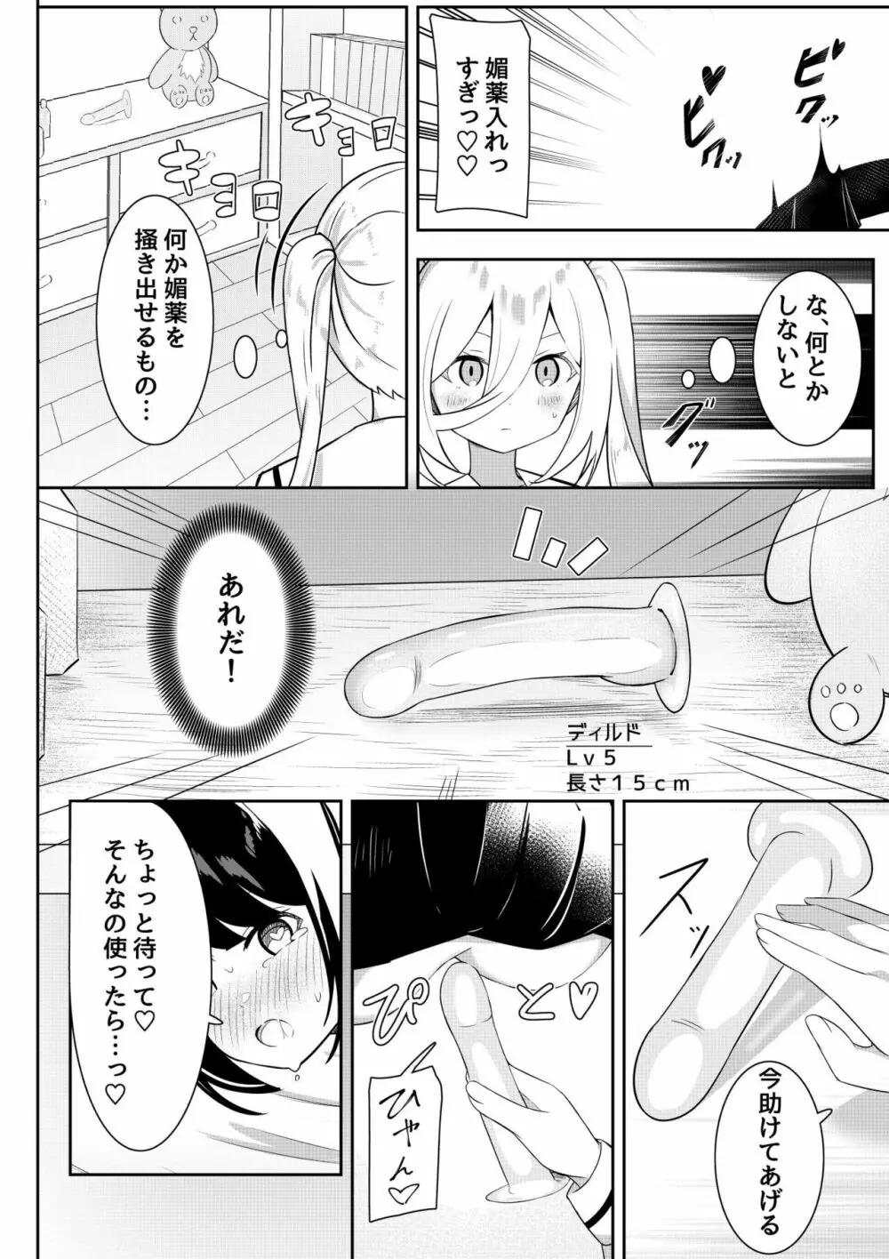 返り討ち百合セ〇クス2 20ページ