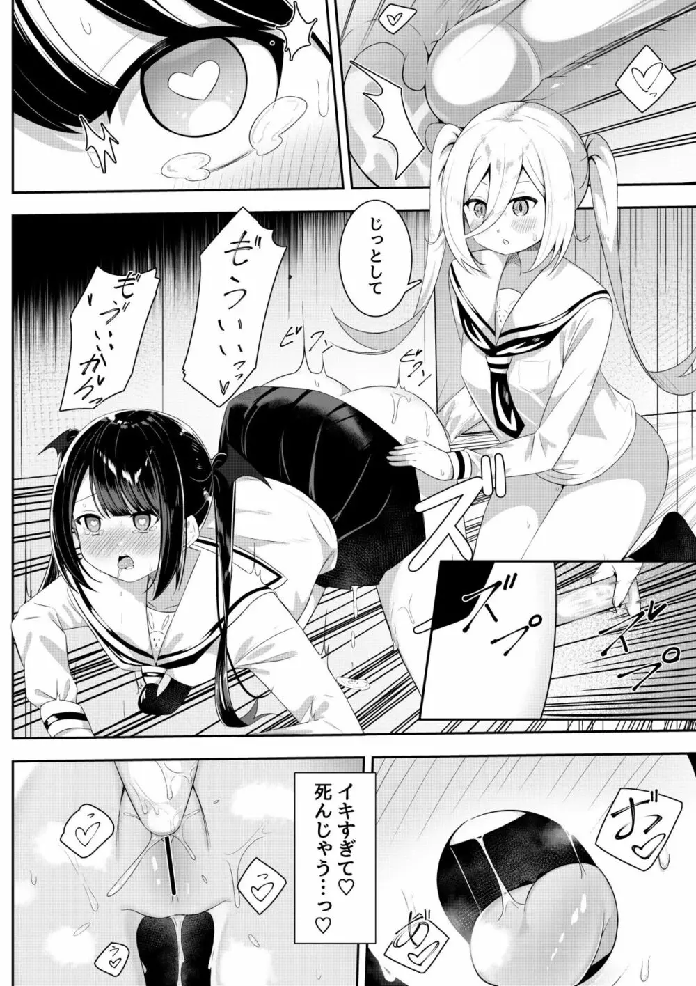 返り討ち百合セ〇クス2 22ページ