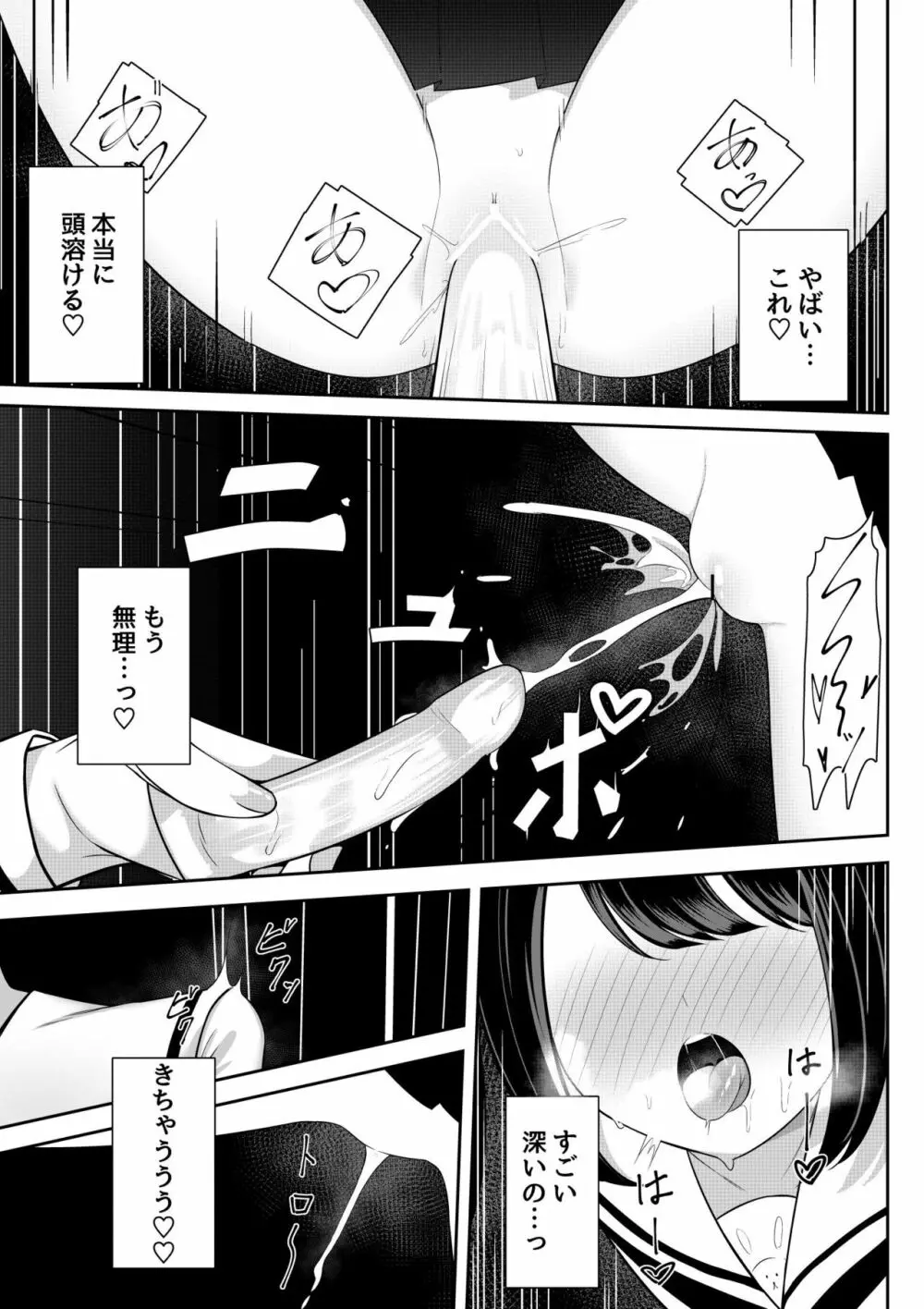 返り討ち百合セ〇クス2 23ページ