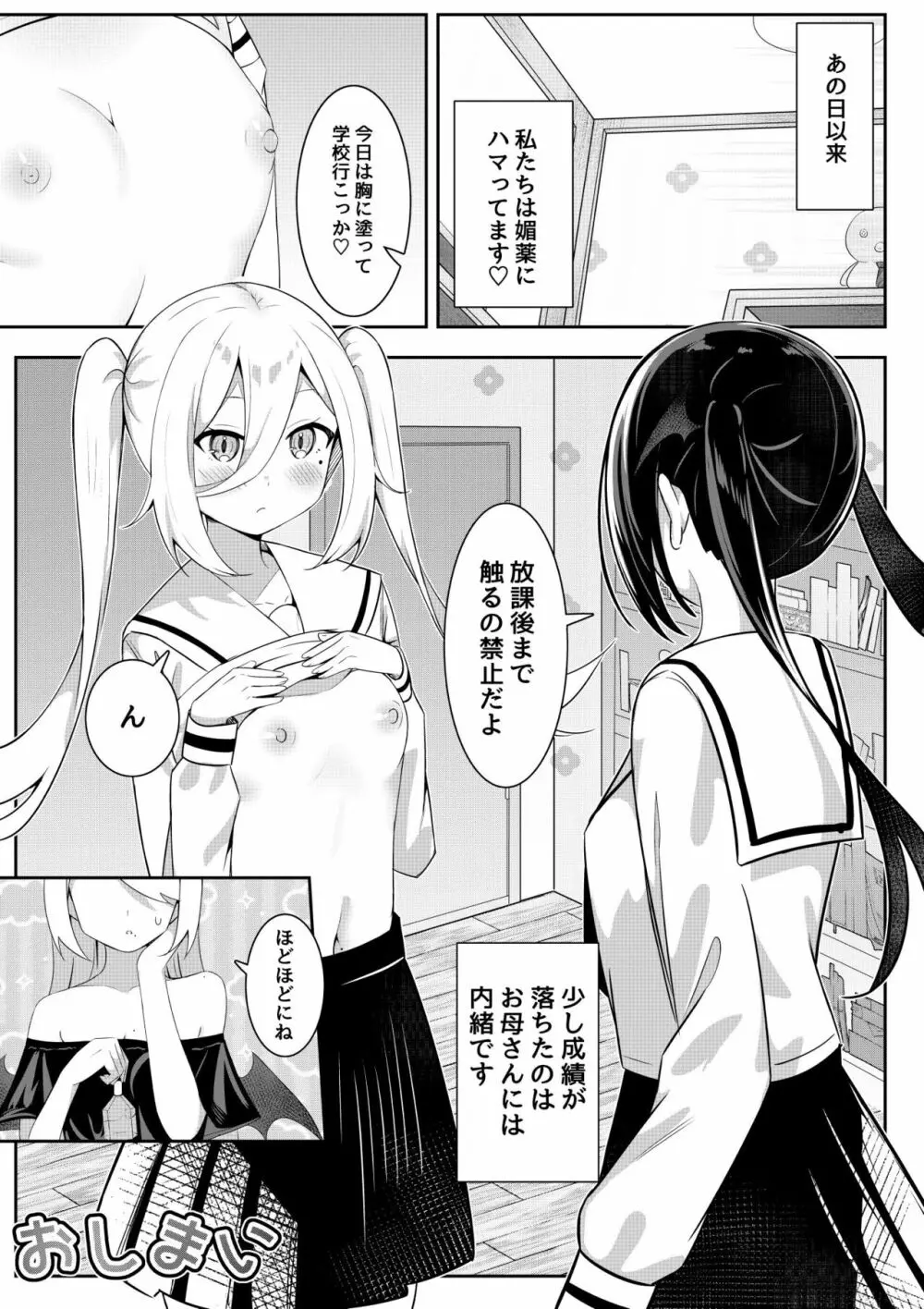 返り討ち百合セ〇クス2 25ページ