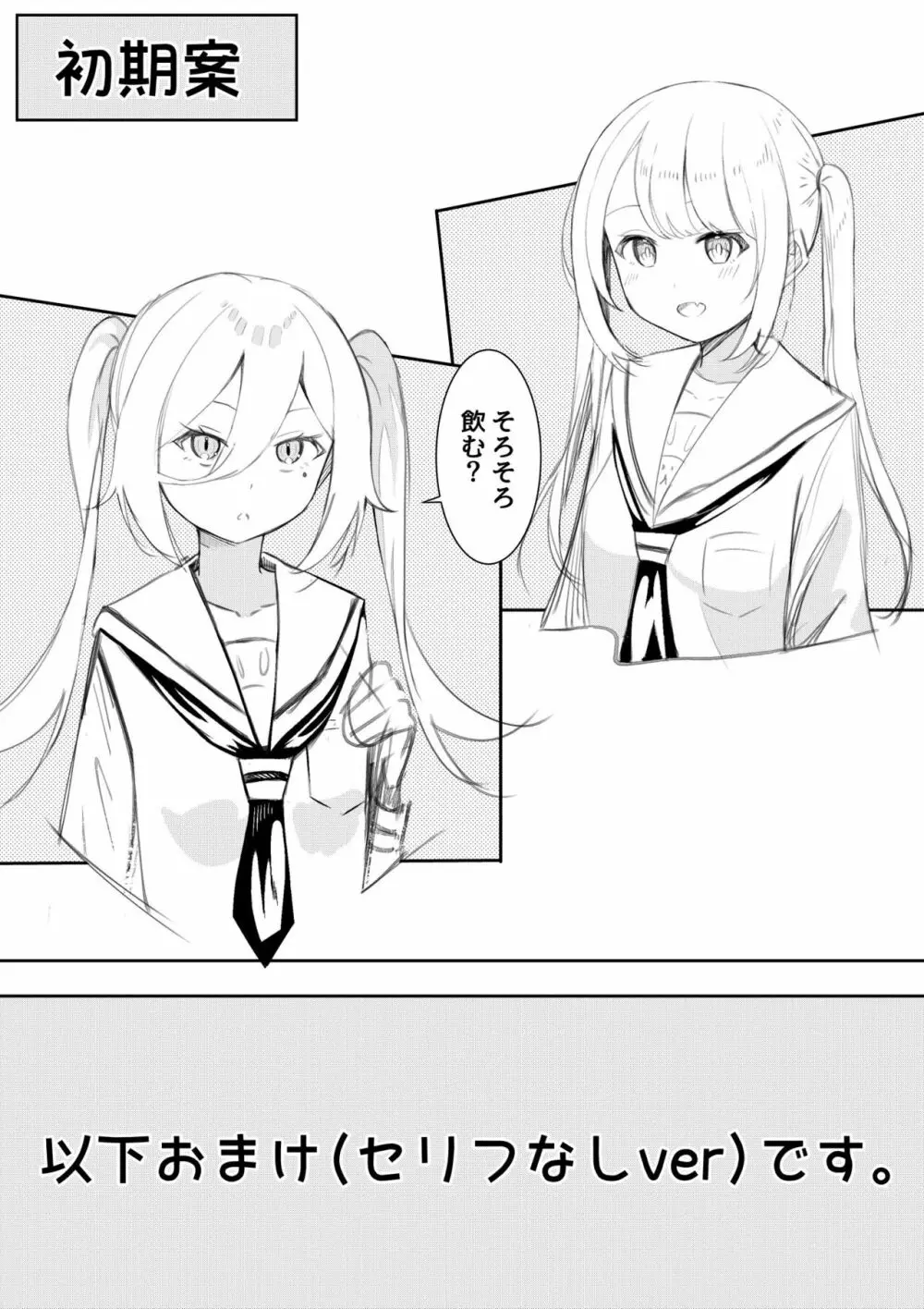 返り討ち百合セ〇クス2 26ページ