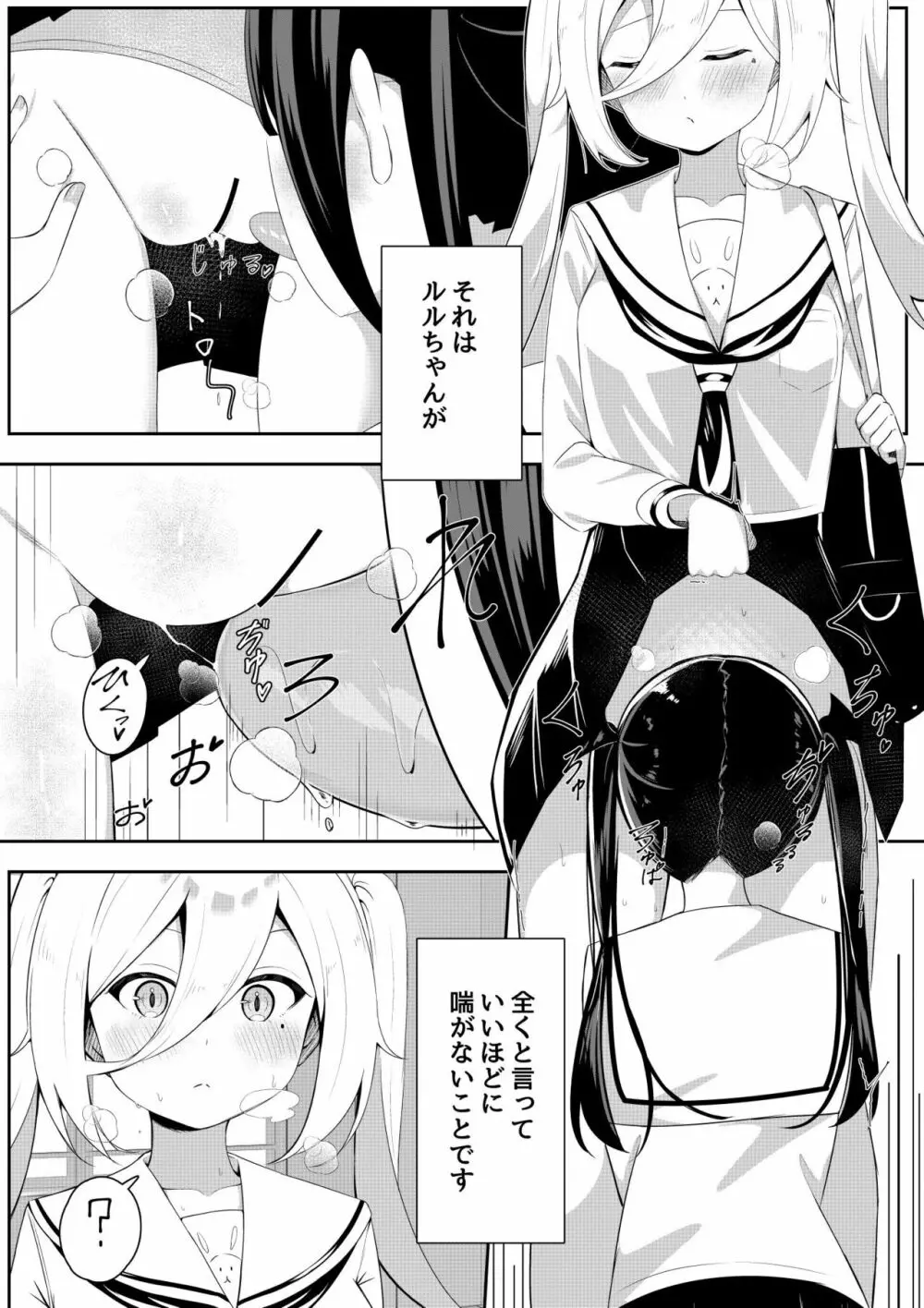 返り討ち百合セ〇クス2 4ページ