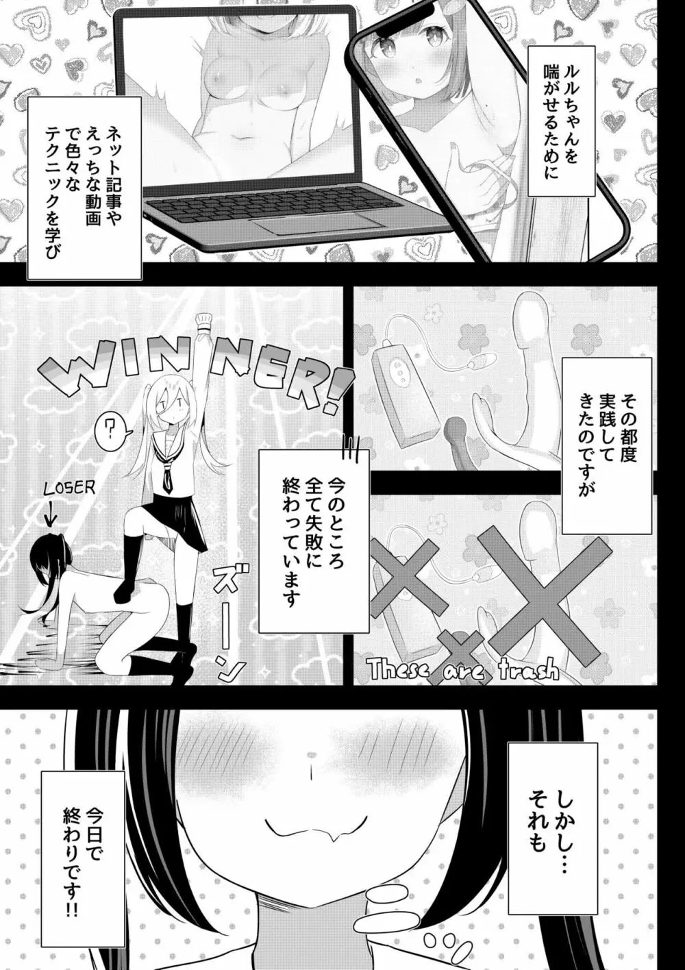 返り討ち百合セ〇クス2 5ページ