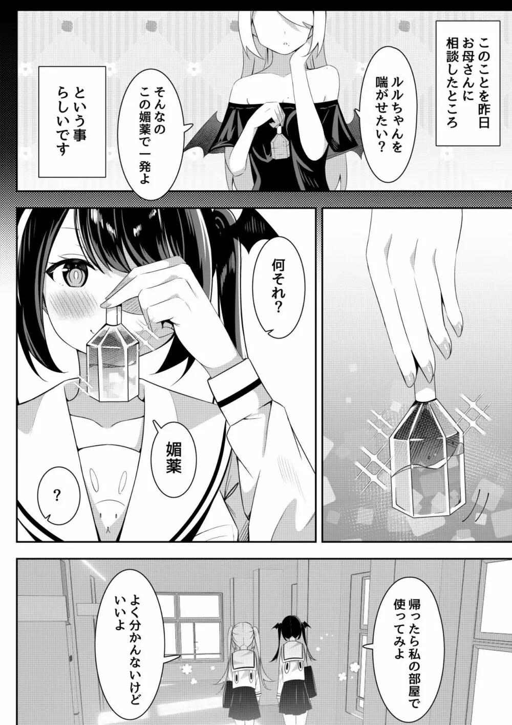 返り討ち百合セ〇クス2 6ページ