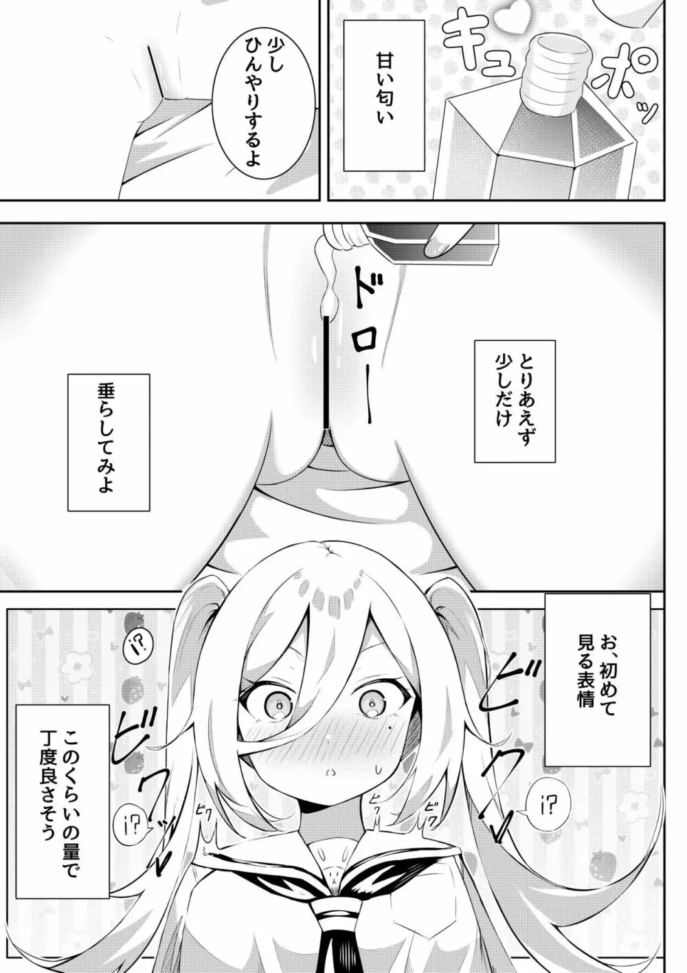 返り討ち百合セ〇クス2 9ページ