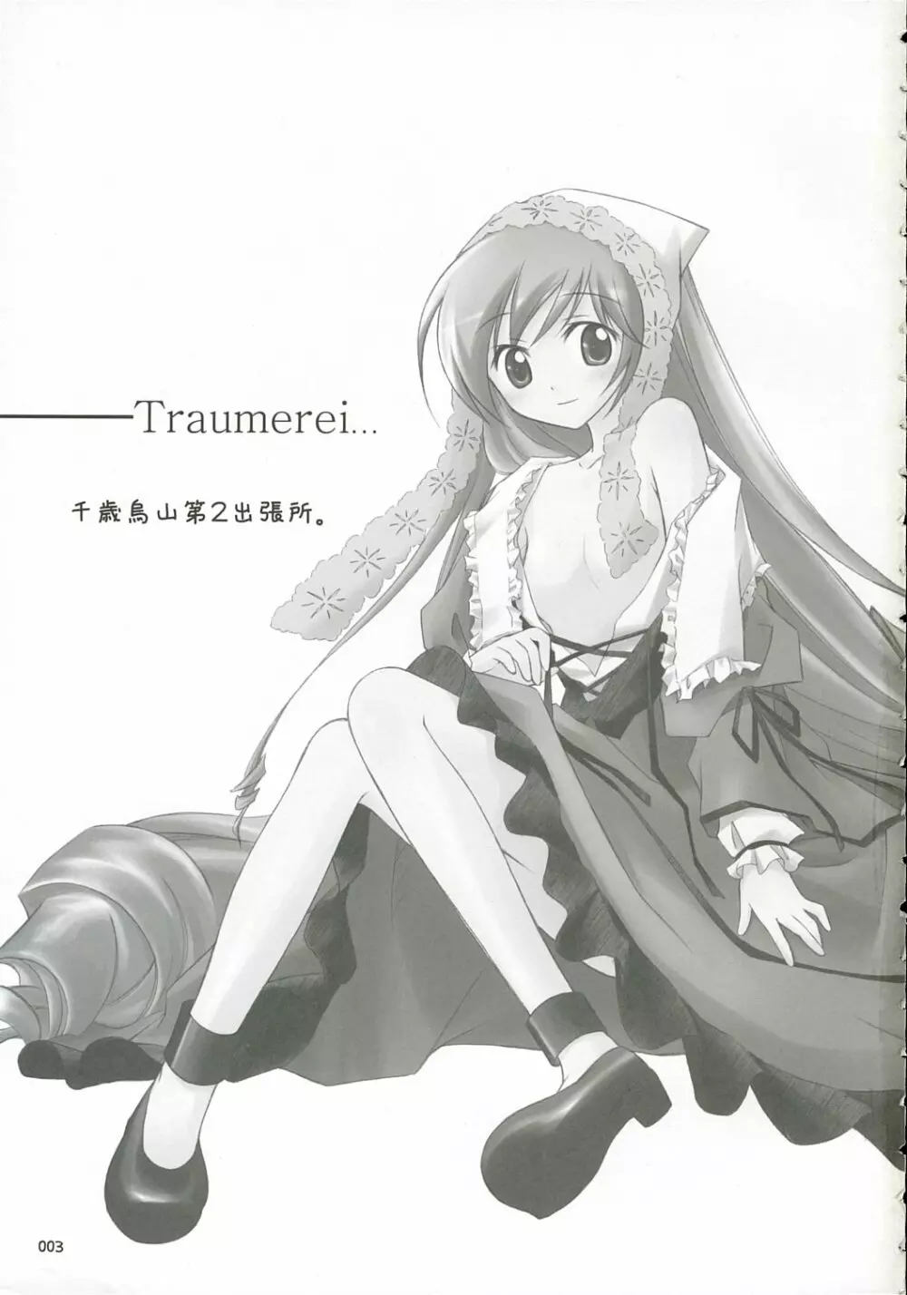 Traumerei… 2ページ