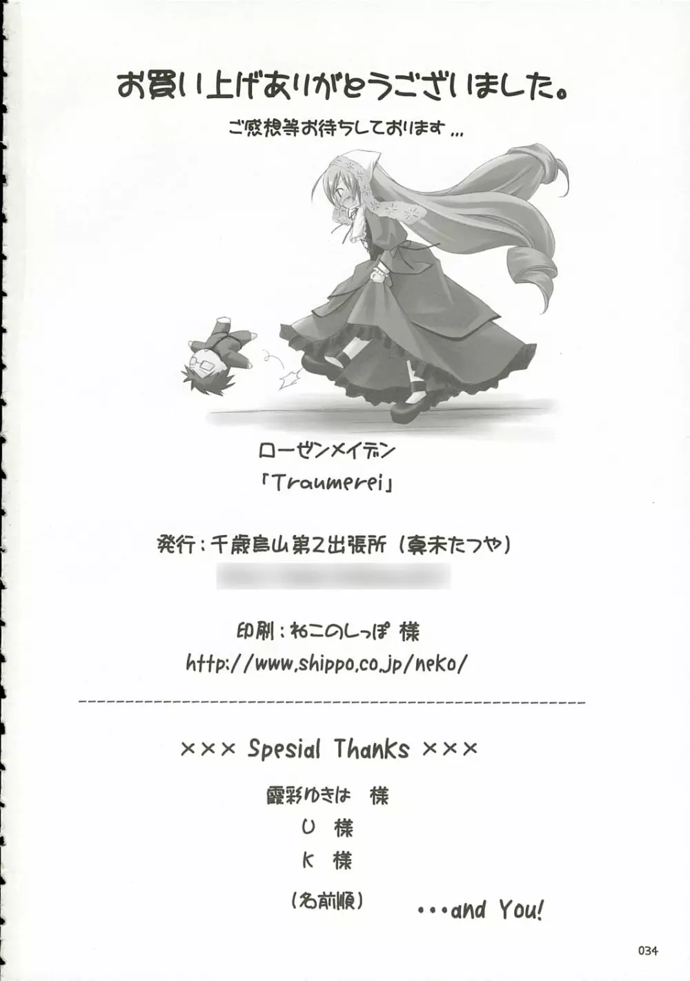 Traumerei… 33ページ