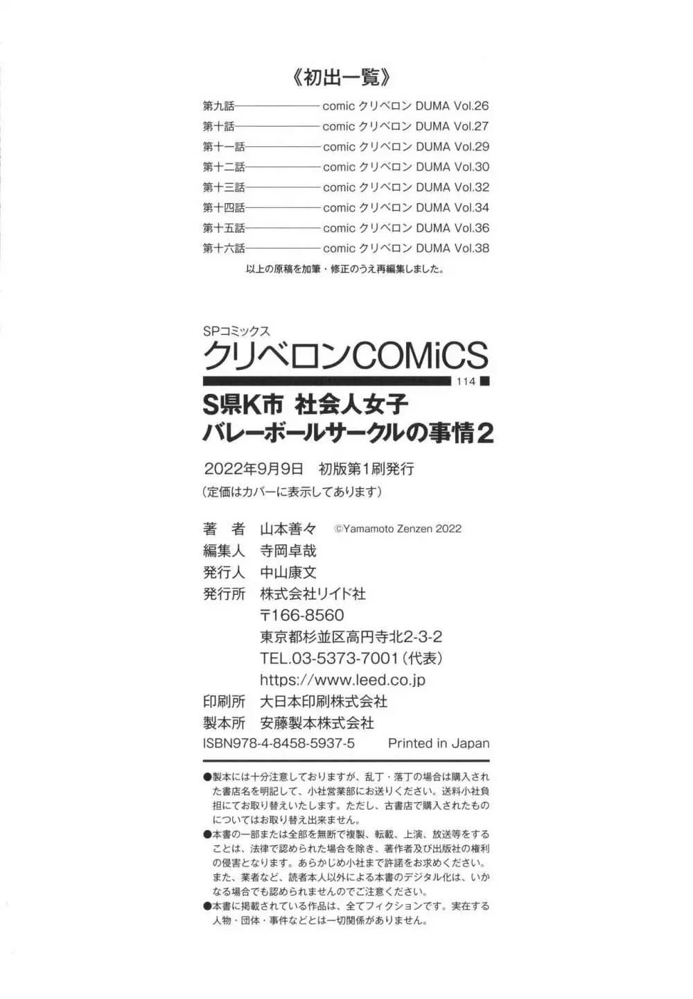 S県K市 社会人女子バレーボールサークルの事情 2 237ページ