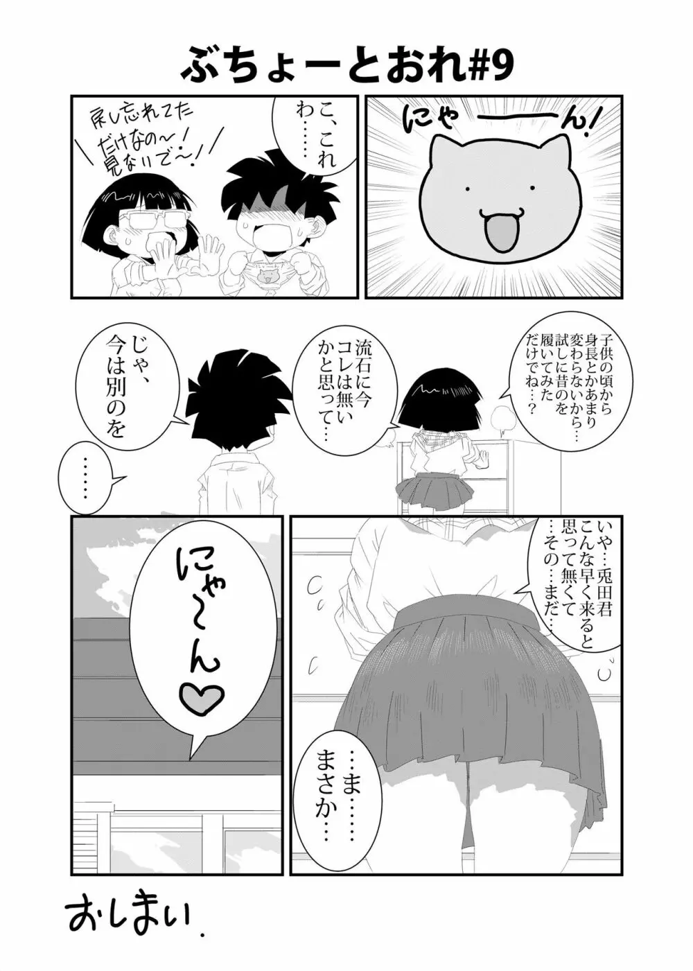 ぶちょーとおれ 9ページ