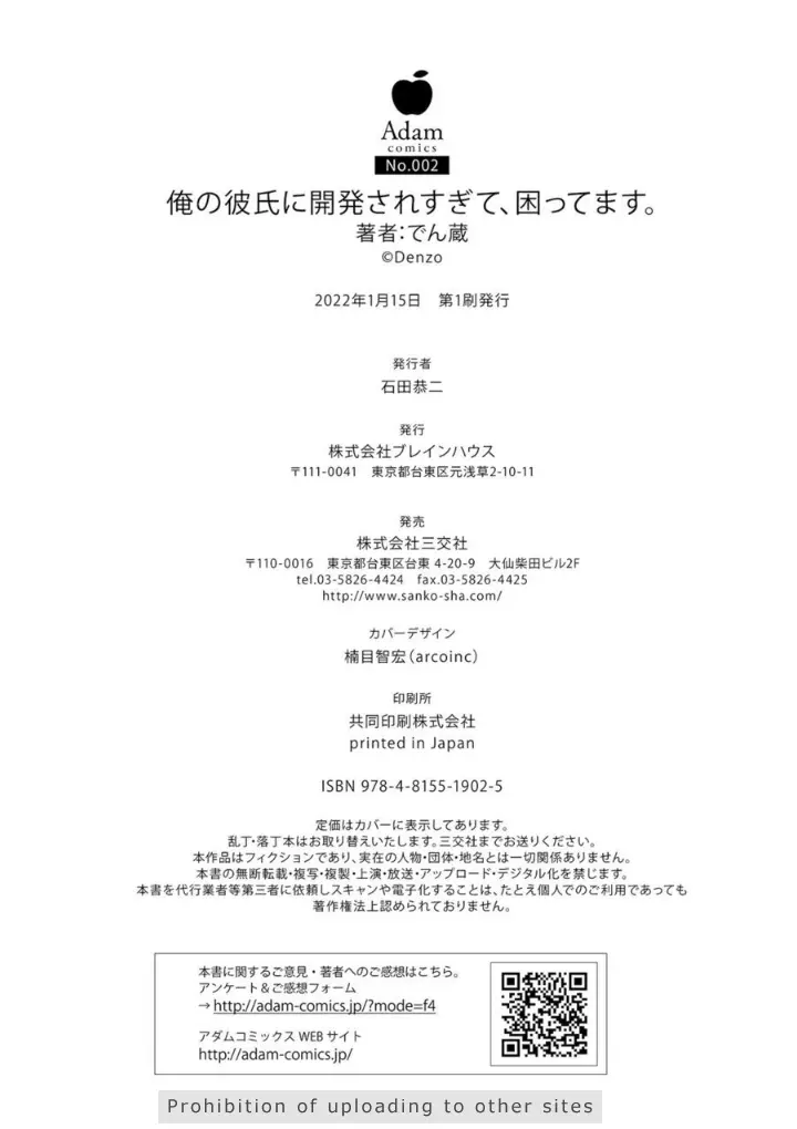 俺の彼氏に開発されすぎて、困ってます 167ページ