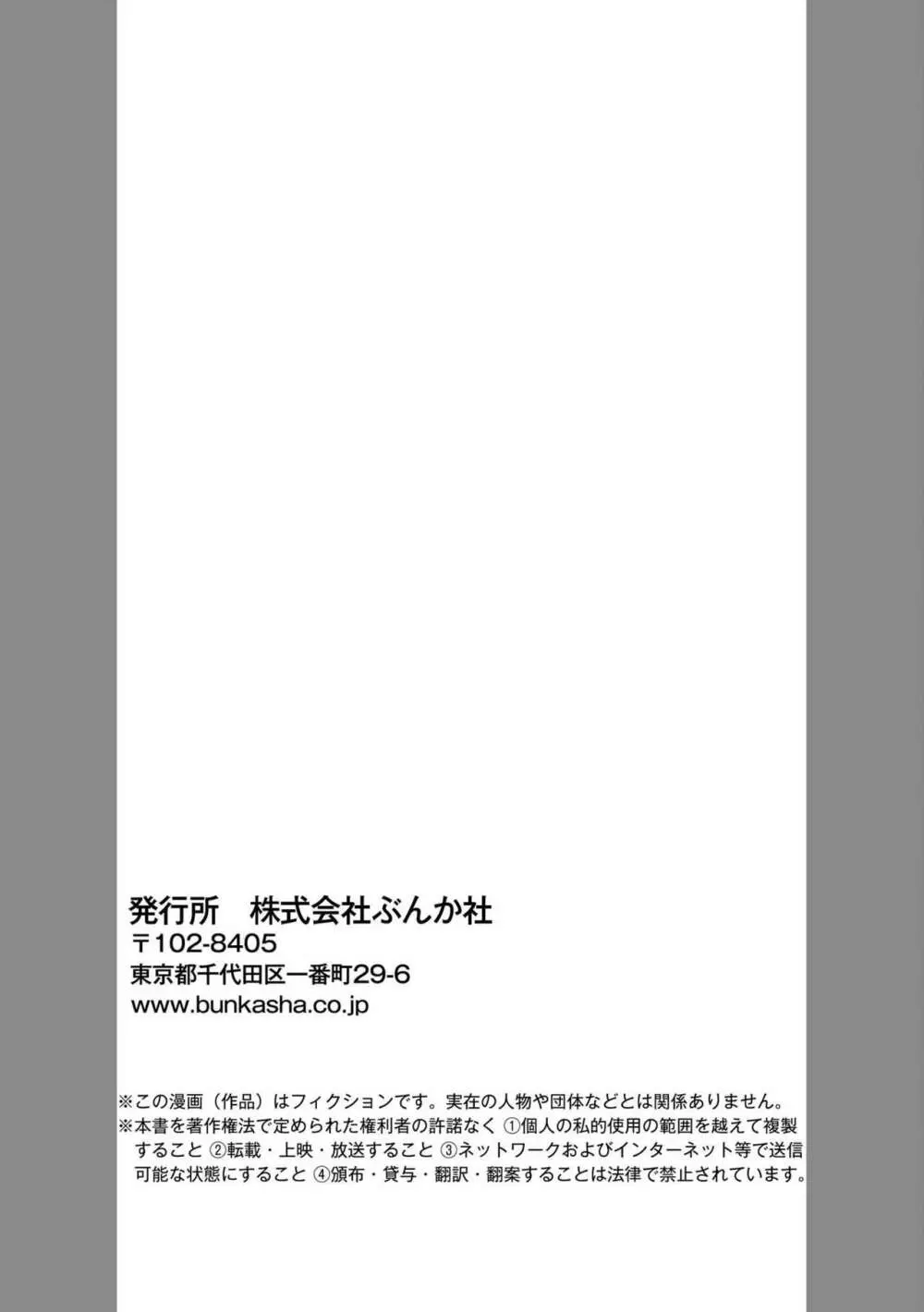 他人の男を嵌めるのが仕事です。（分冊版）1-2 38ページ