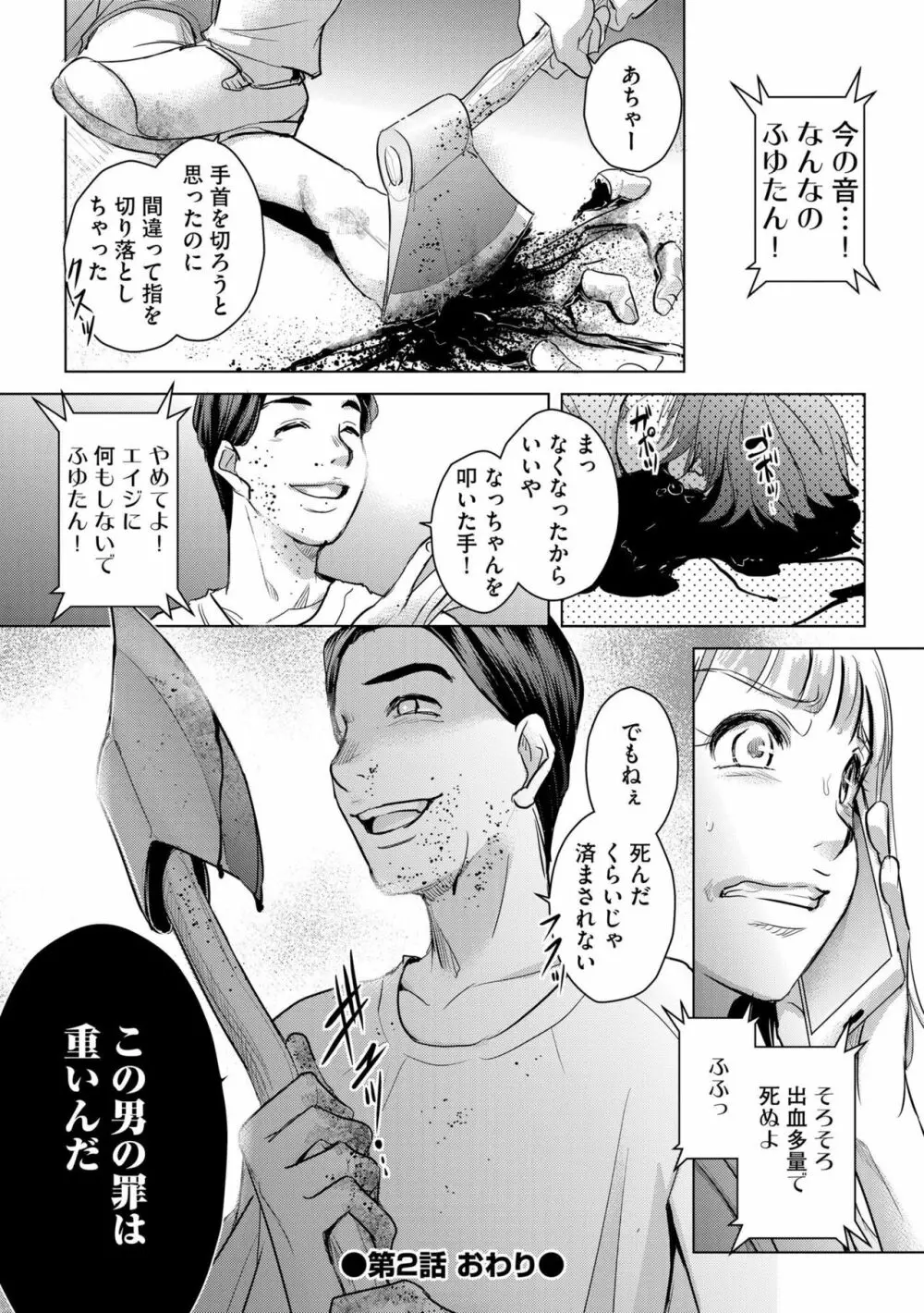 他人の男を嵌めるのが仕事です。（分冊版）1-2 65ページ