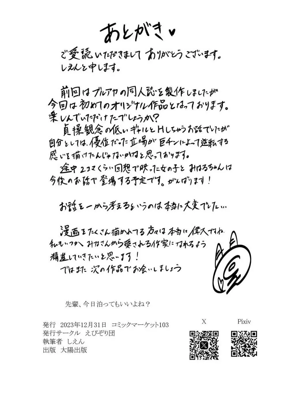 先輩、今日泊ってもいいよね? 56ページ