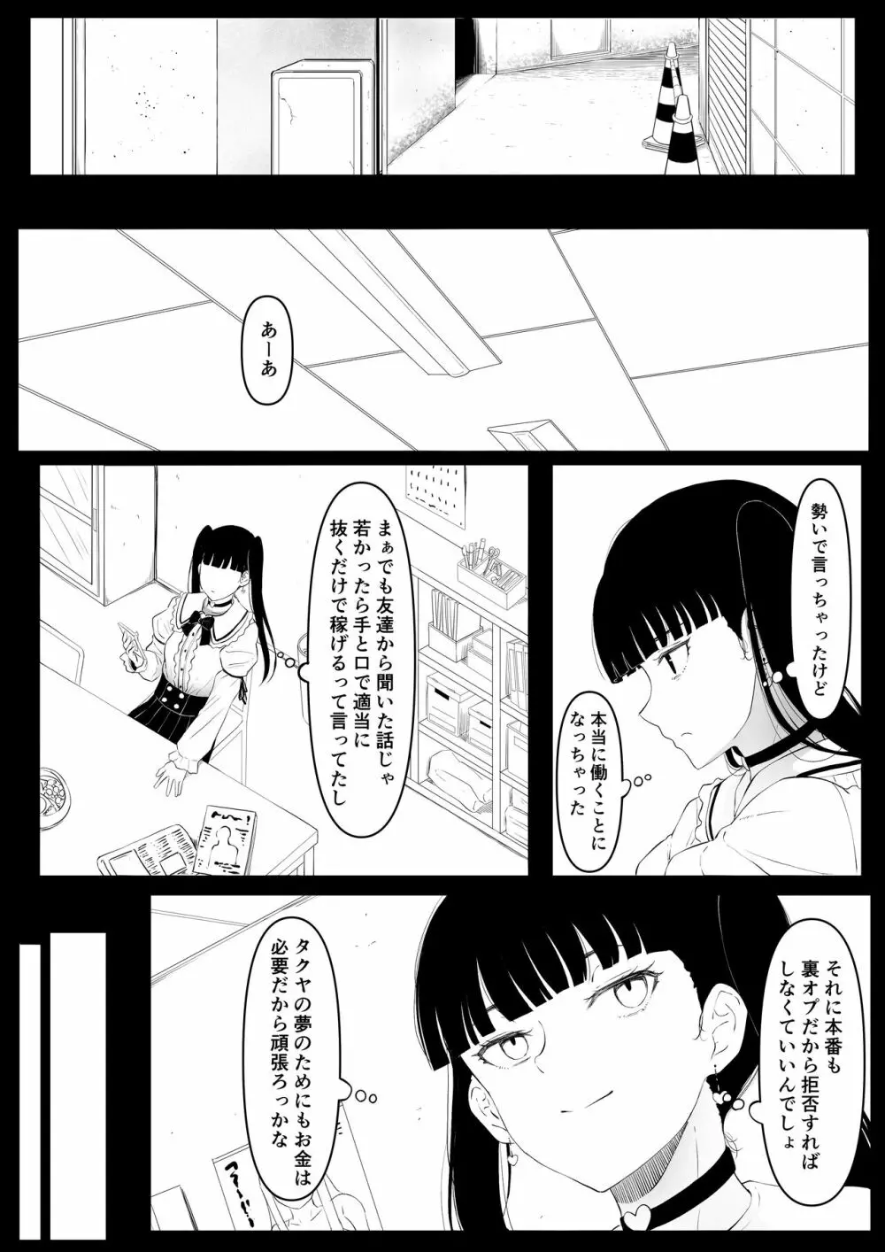 尻穴便女 痒 9ページ