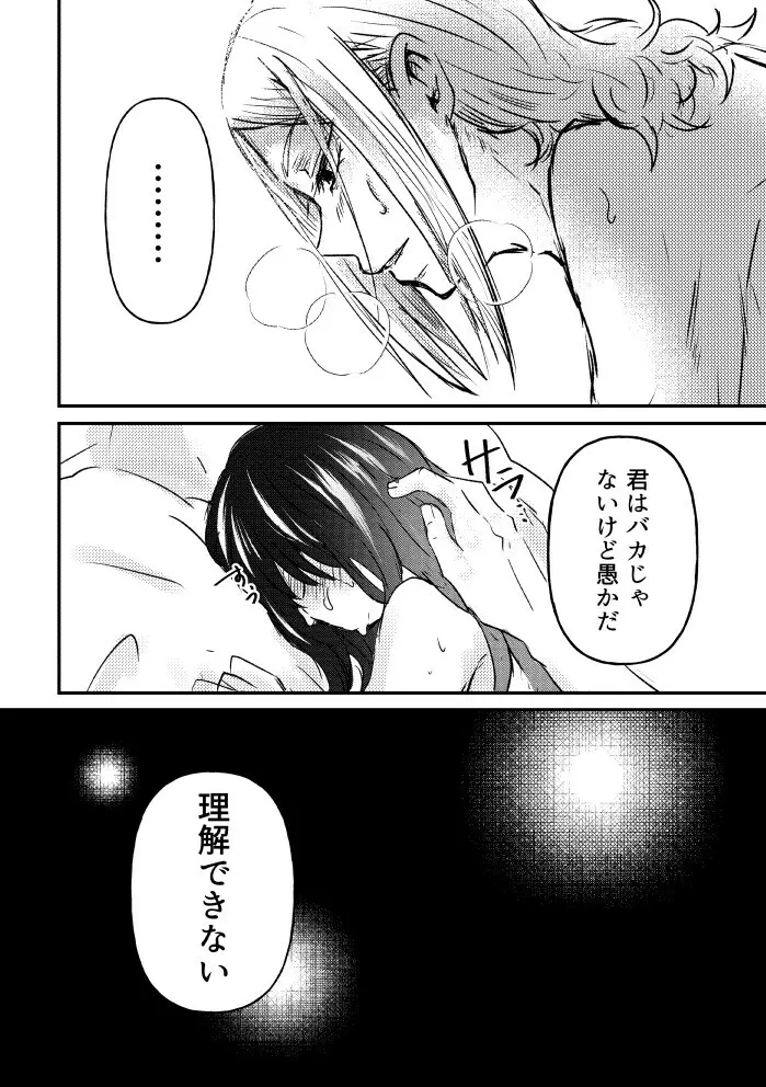 【R18夢漫画】チシヤが発散する話 13ページ