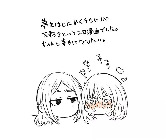 【R18夢漫画】チシヤが発散する話 15ページ