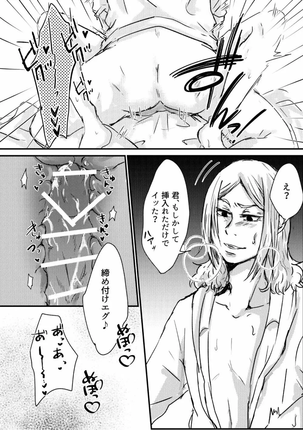 【R18夢漫画】チシヤが発散する話 6ページ