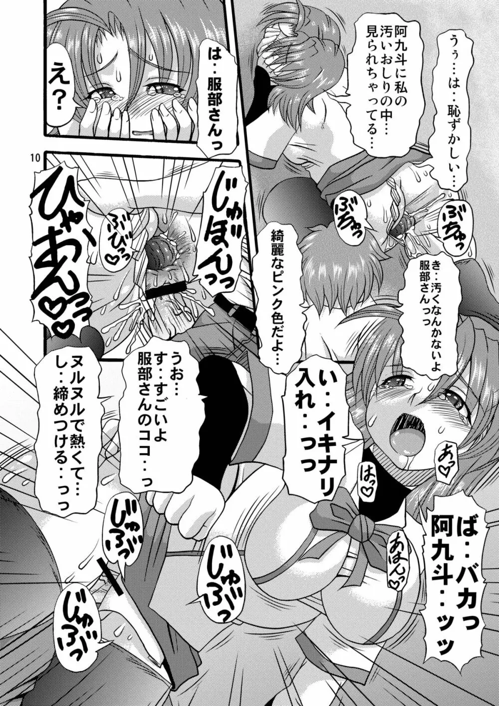 ふんどし桃尻娘 10ページ