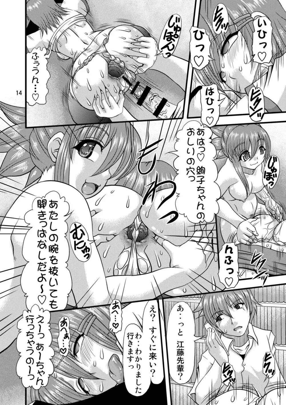 ふんどし桃尻娘 14ページ