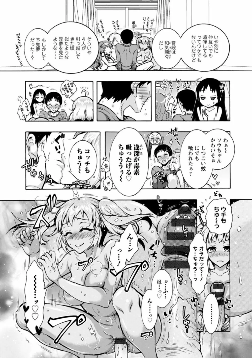 Hにあらそえ♥幼なじみ荘 115ページ