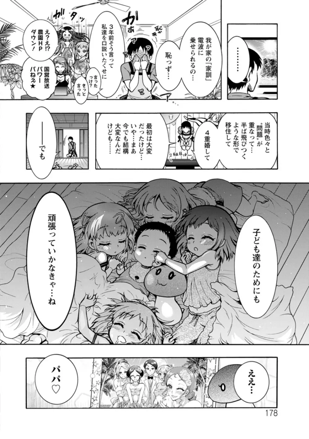 Hにあらそえ♥幼なじみ荘 178ページ