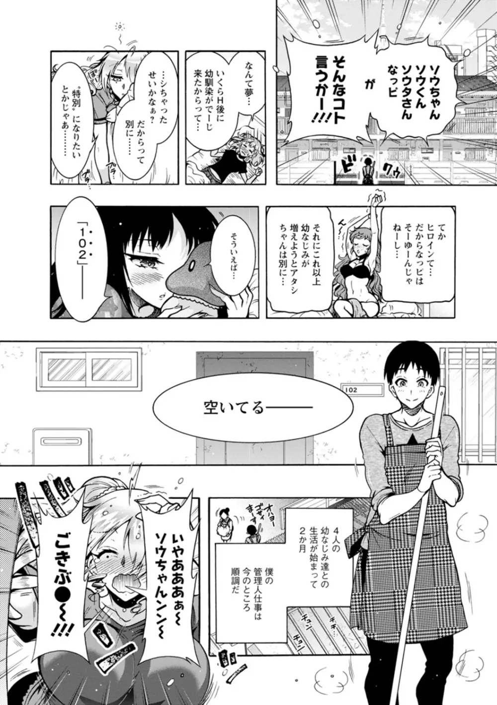 Hにあらそえ♥幼なじみ荘 47ページ