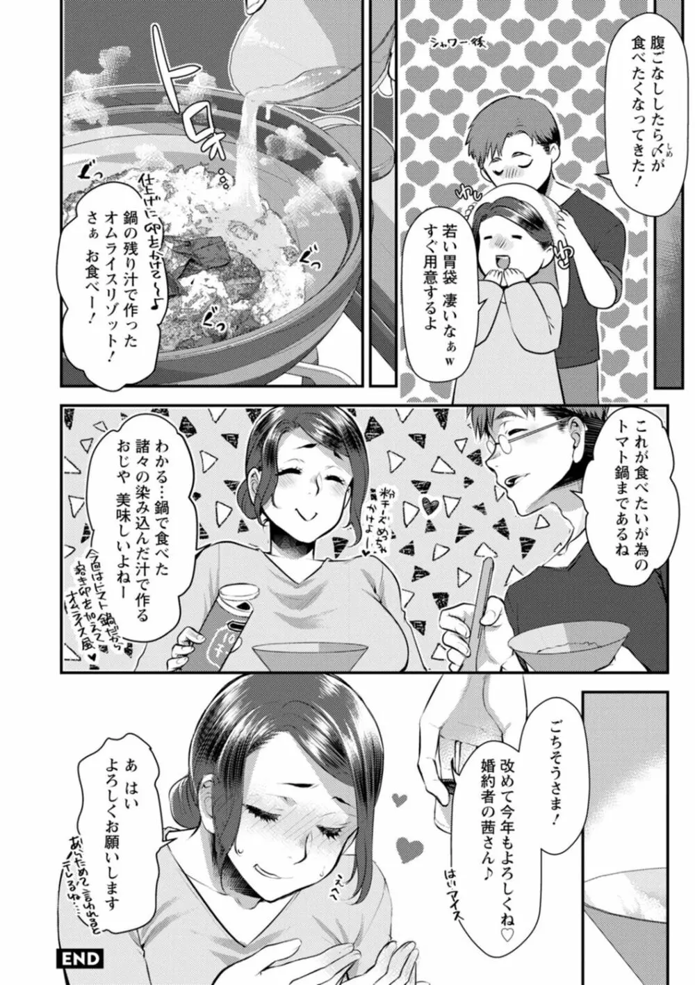 せっくす×飯 112ページ