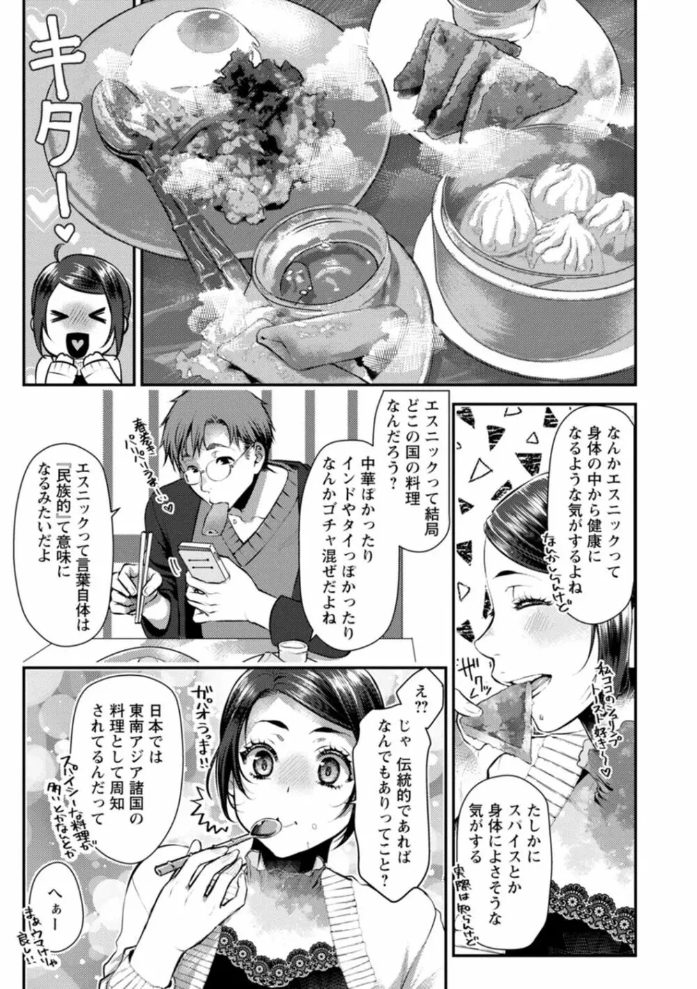 せっくす×飯 115ページ