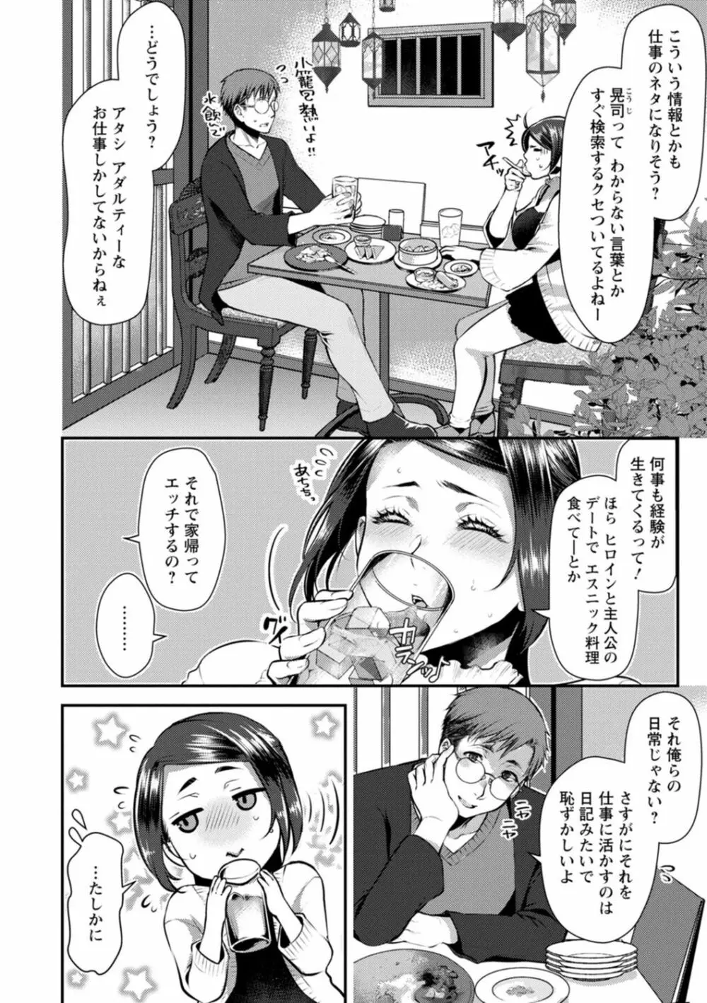 せっくす×飯 116ページ