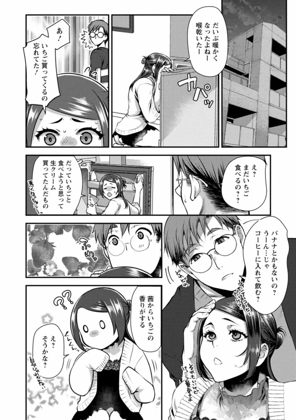 せっくす×飯 118ページ