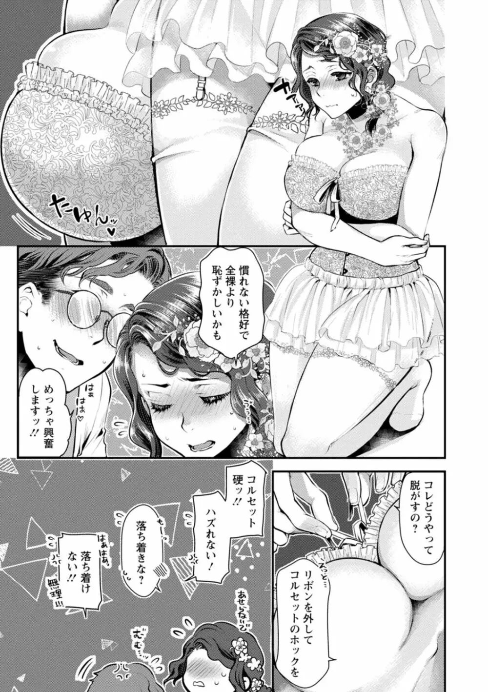 せっくす×飯 139ページ