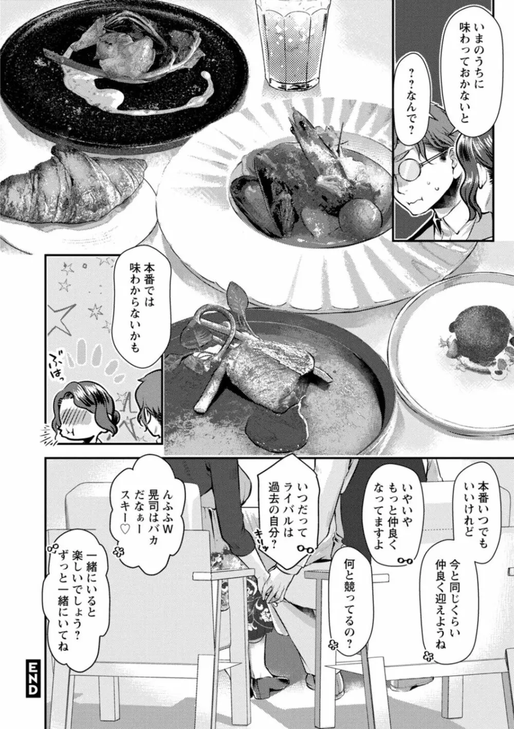 せっくす×飯 152ページ