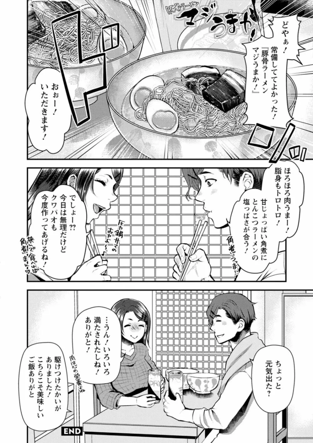 せっくす×飯 52ページ