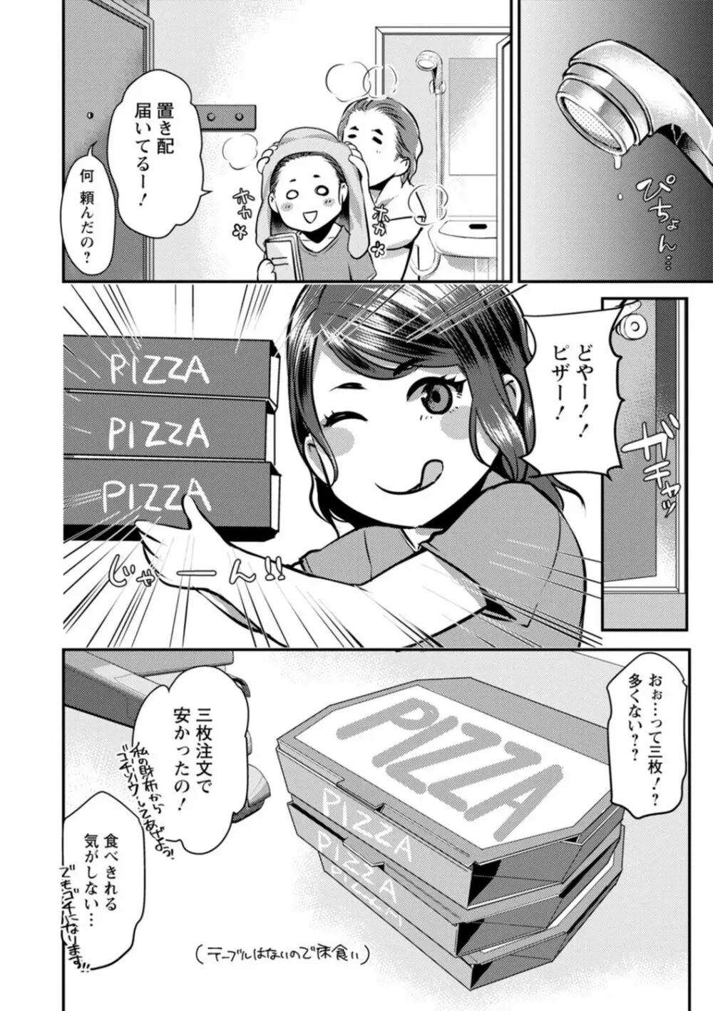 せっくす×飯 70ページ