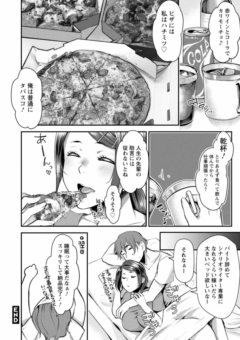 せっくす×飯 72ページ