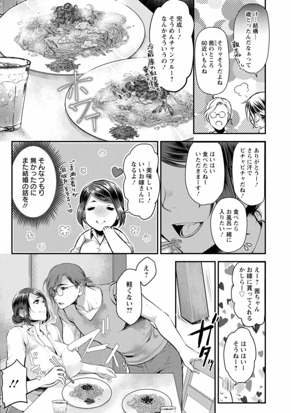 せっくす×飯 77ページ