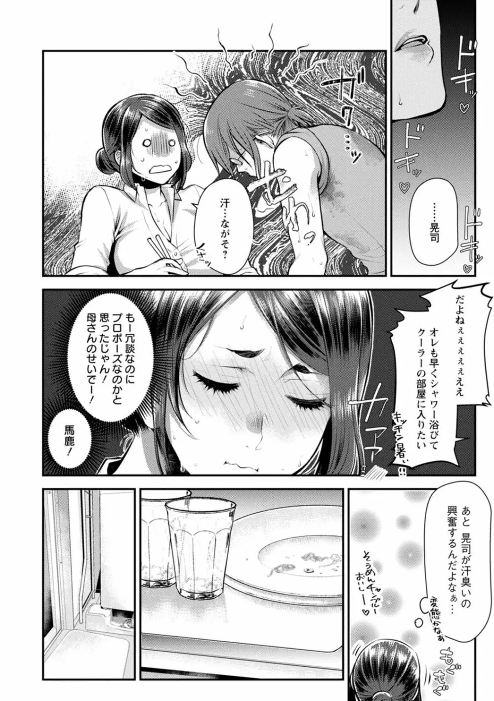 せっくす×飯 78ページ