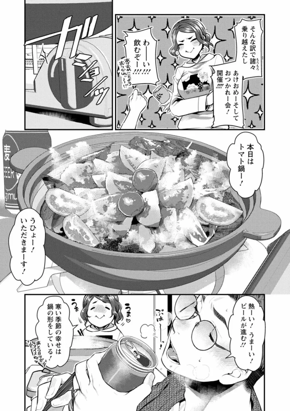 せっくす×飯 95ページ