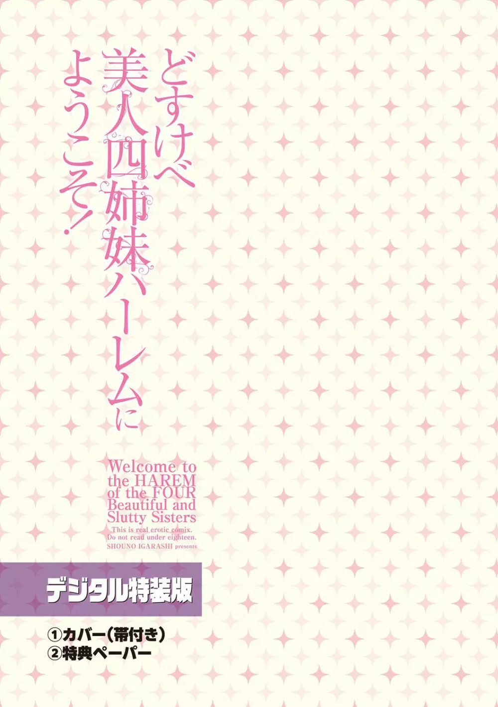 どすけべ美人四姉妹ハーレムにようこそ! + 「上野美人四姉妹と家族になりまして」 第1話~第5話・下描きデータ 329ページ