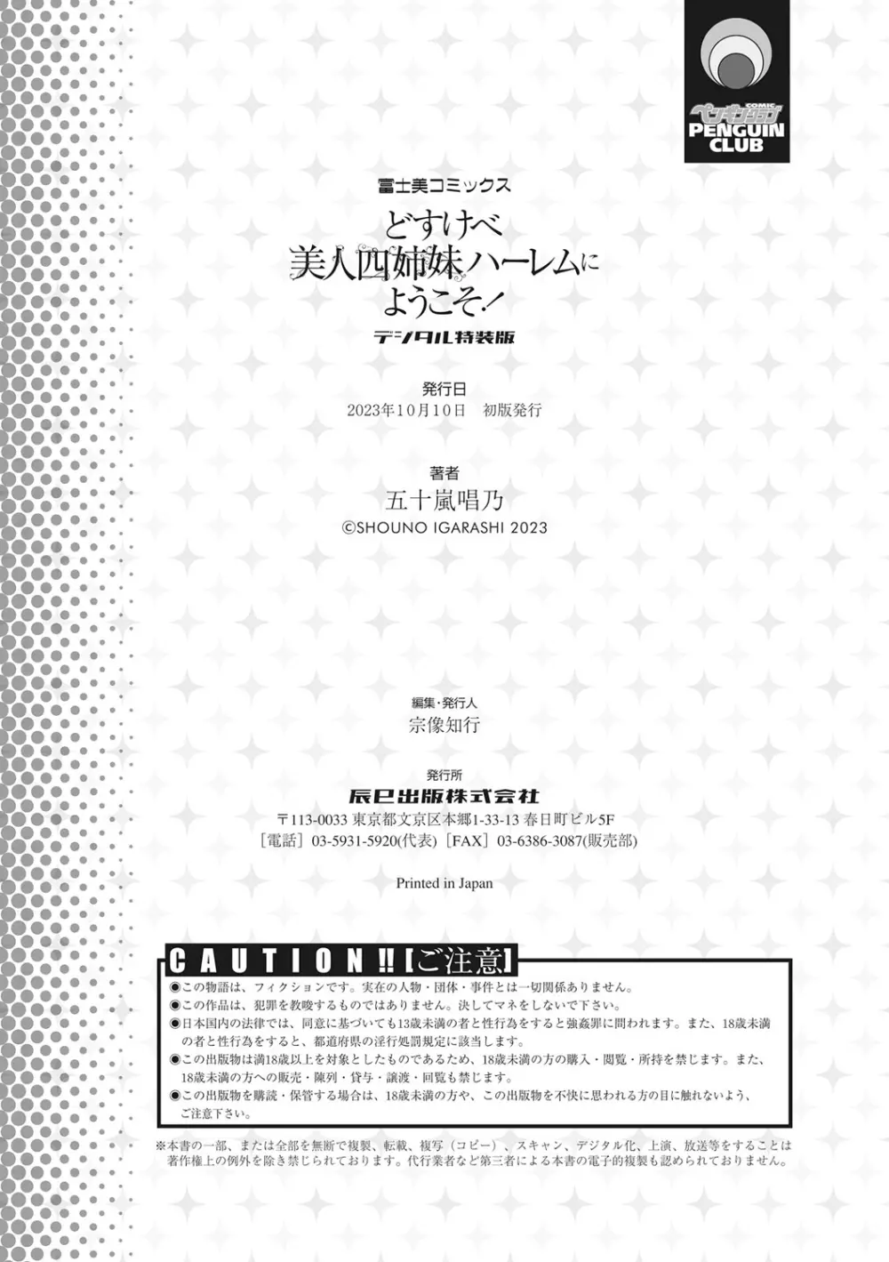 どすけべ美人四姉妹ハーレムにようこそ! + 「上野美人四姉妹と家族になりまして」 第1話~第5話・下描きデータ 334ページ