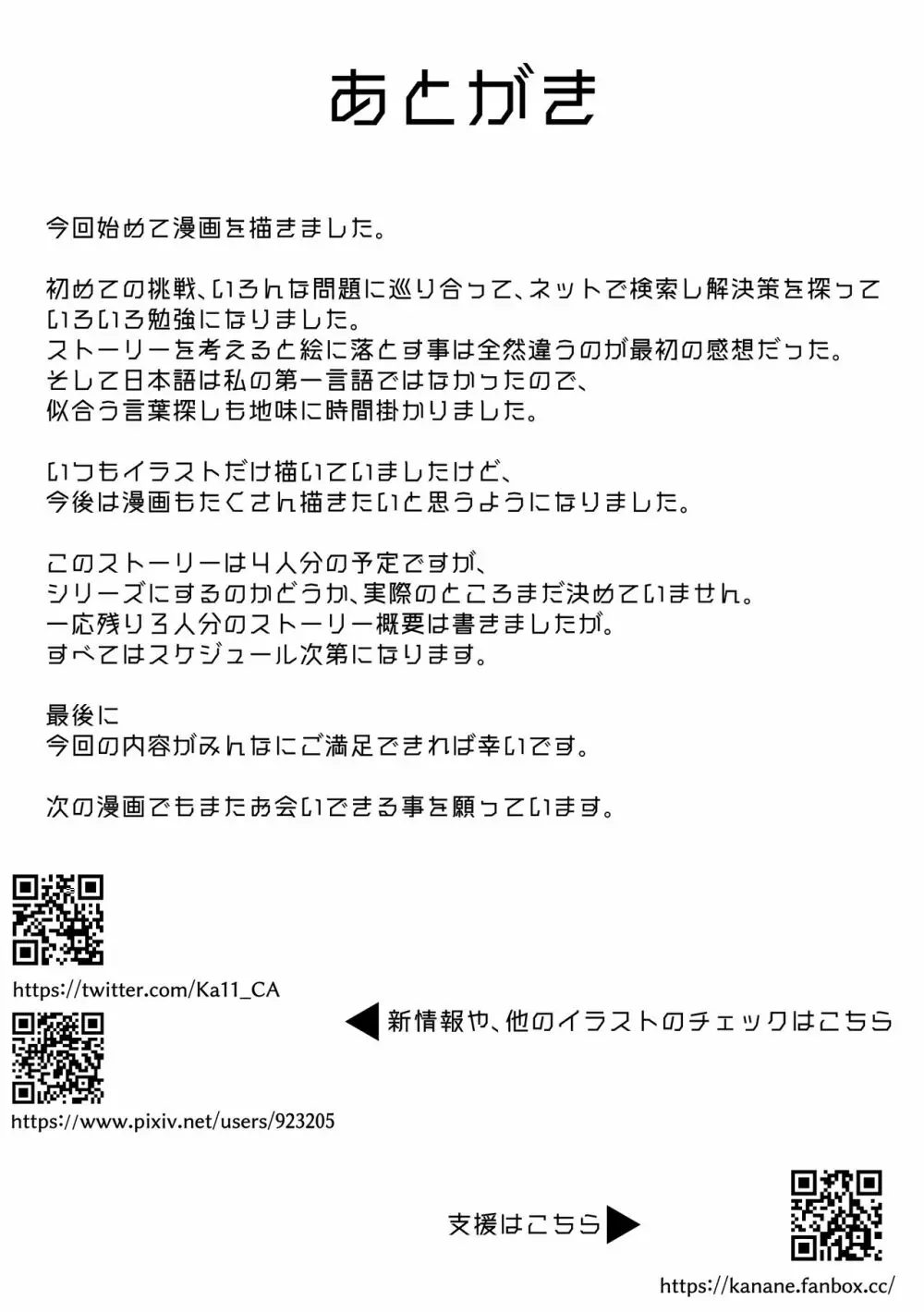 モブの俺の残念な恋愛事情 31ページ