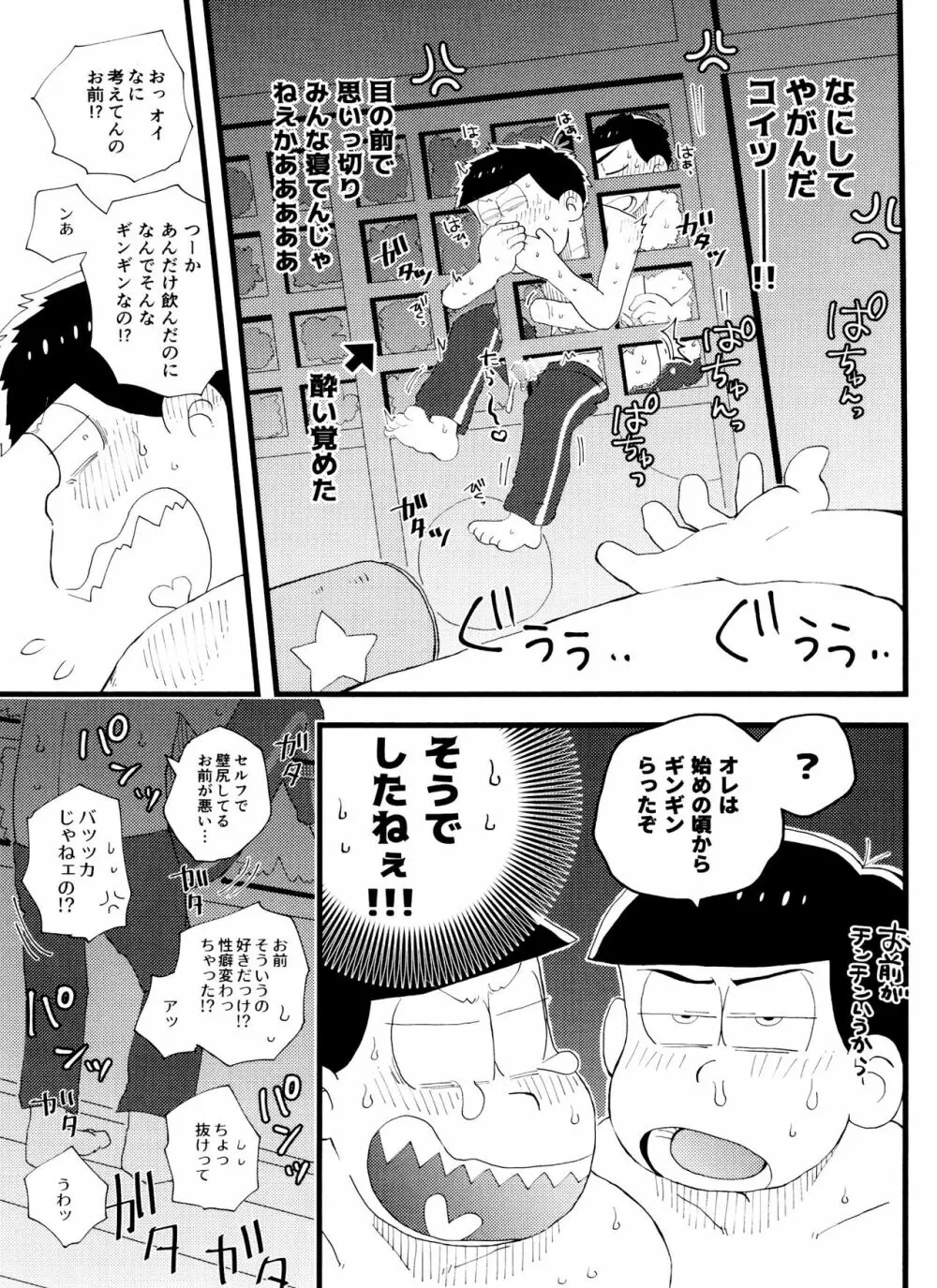 全部、お酒のせいにして! 103ページ