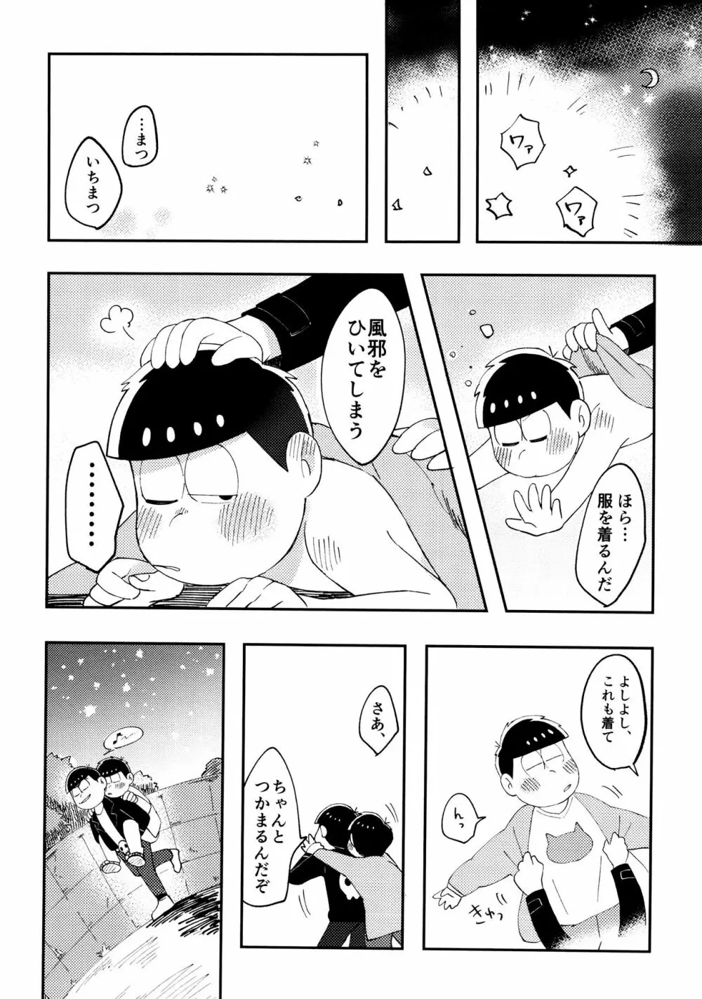 全部、お酒のせいにして! 119ページ