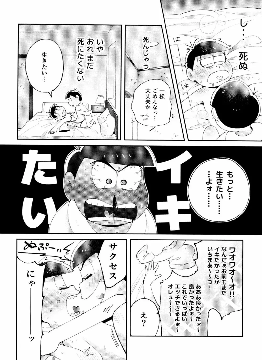 全部、お酒のせいにして! 48ページ